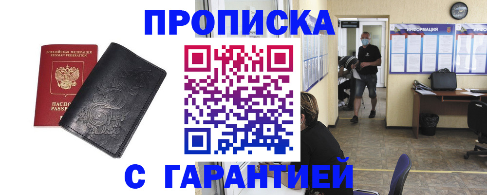 где прописаться в Химках