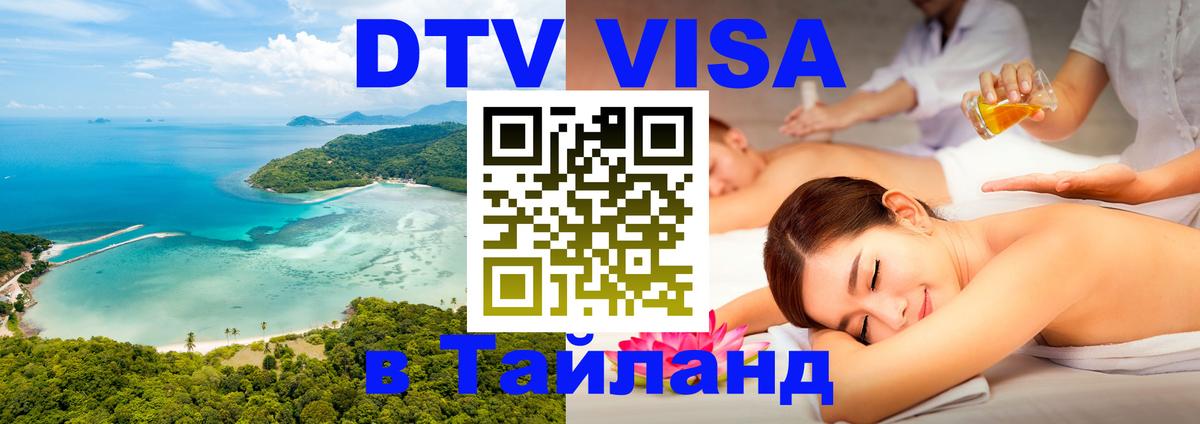Visa в Таиланд 